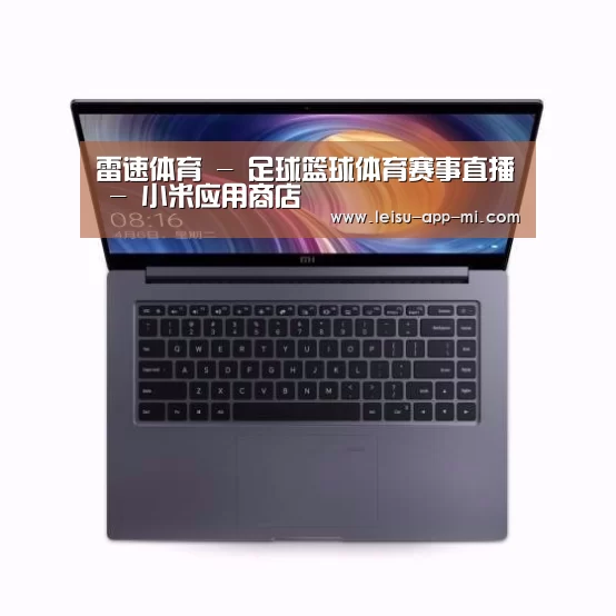小米笔记本Air 13.3