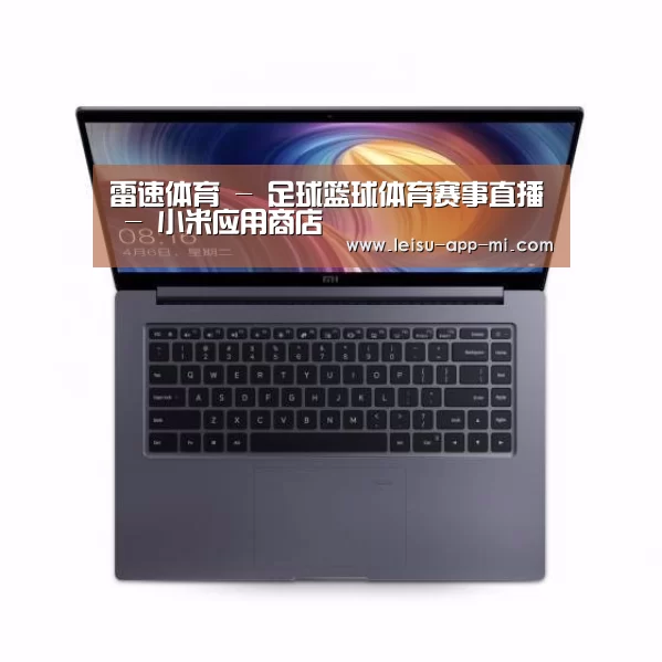 小米笔记本Air 13.3