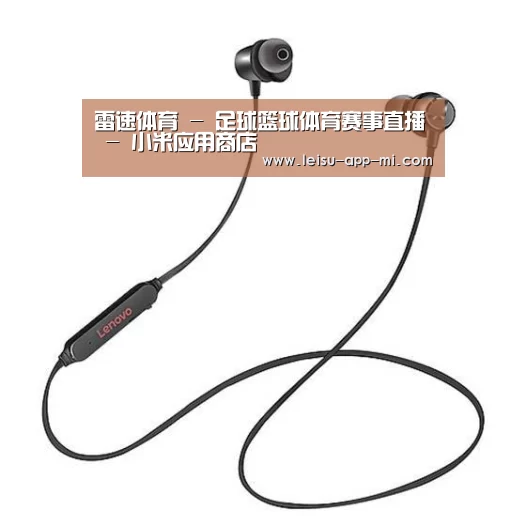 联想 X1无线运动蓝牙耳机