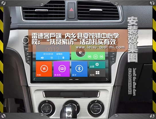 雷速APP下载