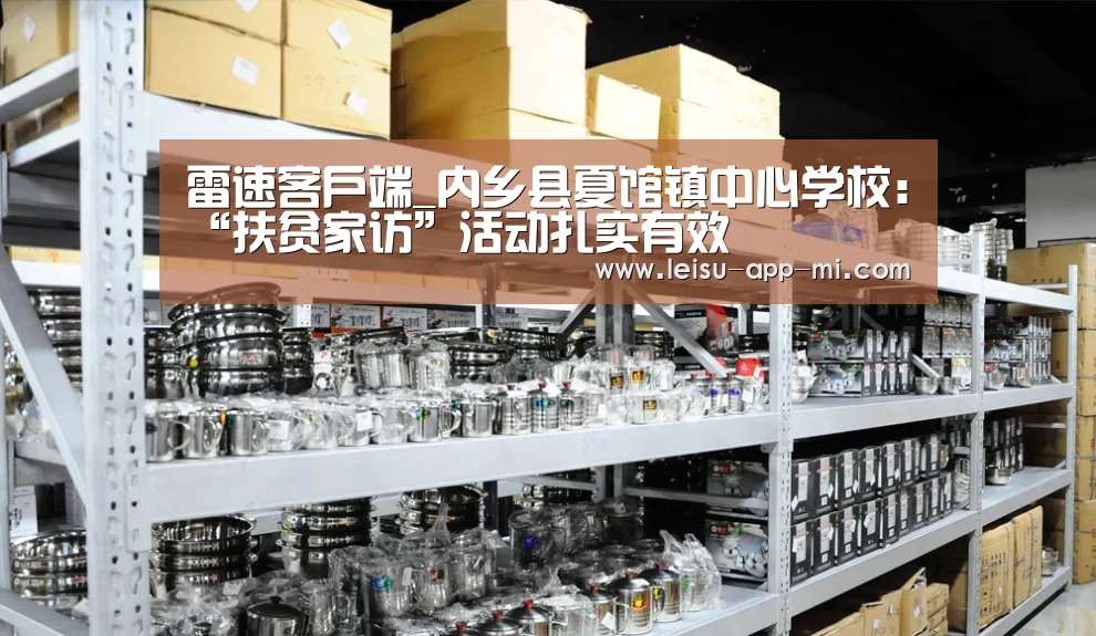 雷速APP下载