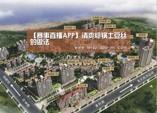 雷速APP下载