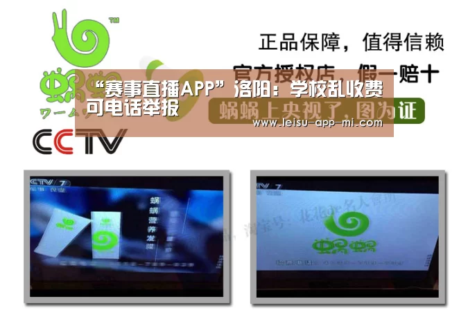 雷速APP下载